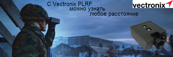 Уникальное пополнение в рядах лазерных дальномеров - Vectronix PLRF!