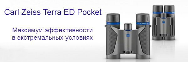 Новый маленький шедевр от Carl Zeiss - ультракомпактные Terra ED Pocket!