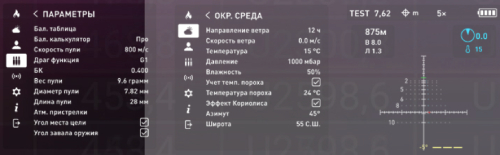 Баллистический калькулятор Баллистический калькулятор